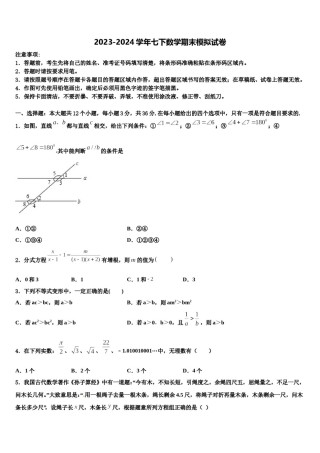 2023-2024学年贵州省绥阳县七年级数学第二学期期末监测模拟试题含解析.doc