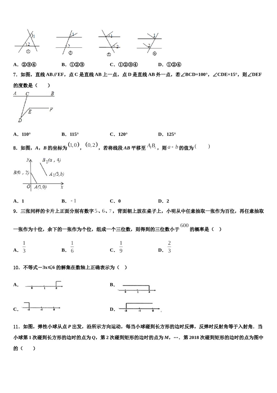 2023-2024学年贵州省罗甸县联考七年级数学第二学期期末考试试题含解析.doc_第2页