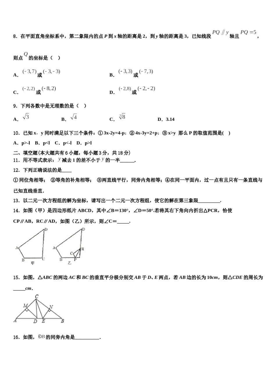 2023-2024学年贵州省遵义市播州区泮水中学七下数学期末教学质量检测模拟试题含解析.doc_第2页