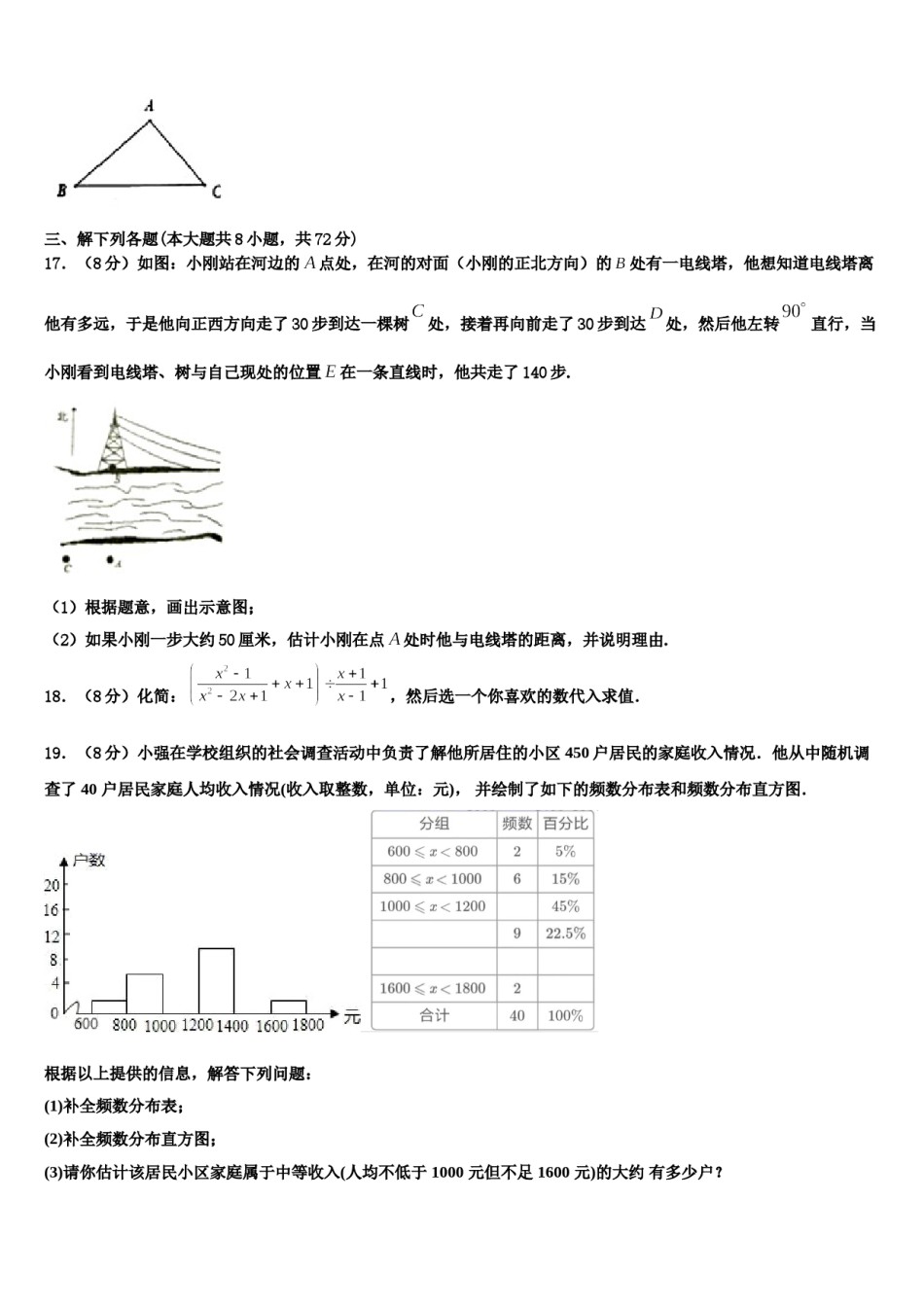 2023-2024学年贵州省遵义市播州区泮水中学七下数学期末教学质量检测模拟试题含解析.doc_第3页