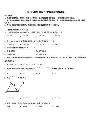 2023-2024学年贵州省遵义市播州区泮水中学七下数学期末教学质量检测模拟试题含解析.doc
