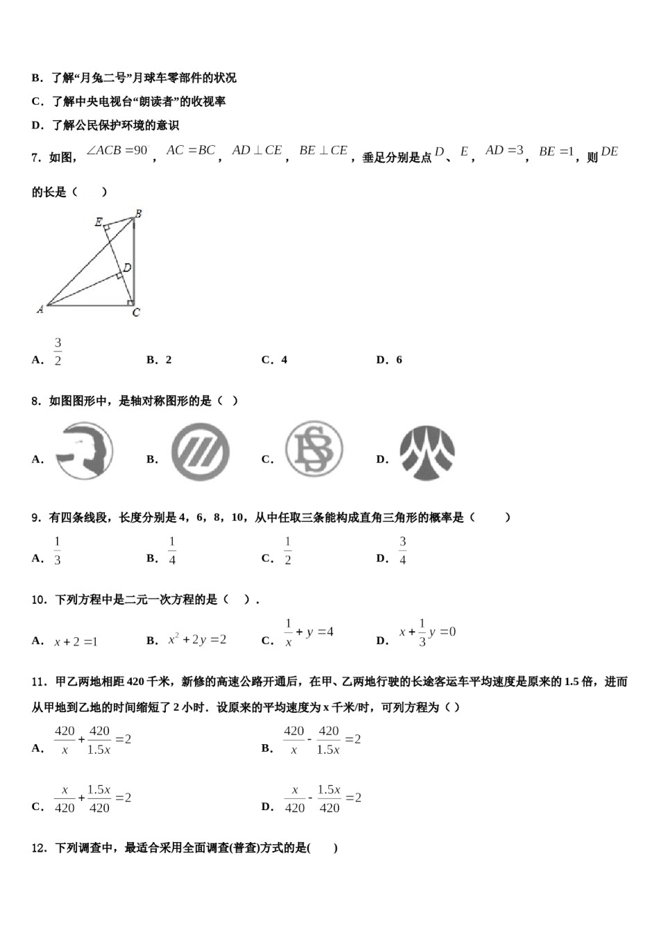 2023-2024学年贵州省遵义市数学七下期末达标检测试题含解析.doc_第2页