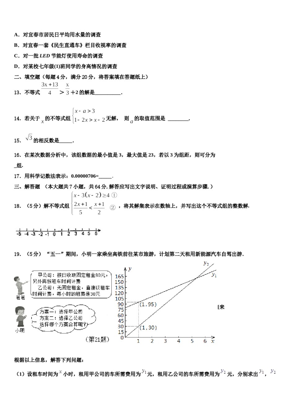 2023-2024学年贵州省遵义市数学七下期末达标检测试题含解析.doc_第3页