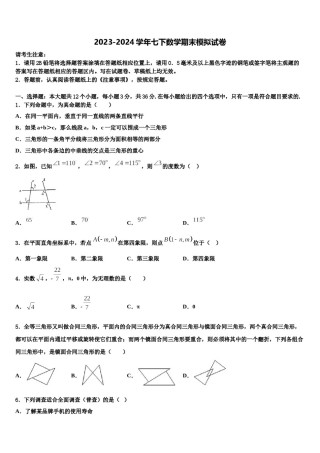 2023-2024学年贵州省遵义市数学七下期末达标检测试题含解析.doc