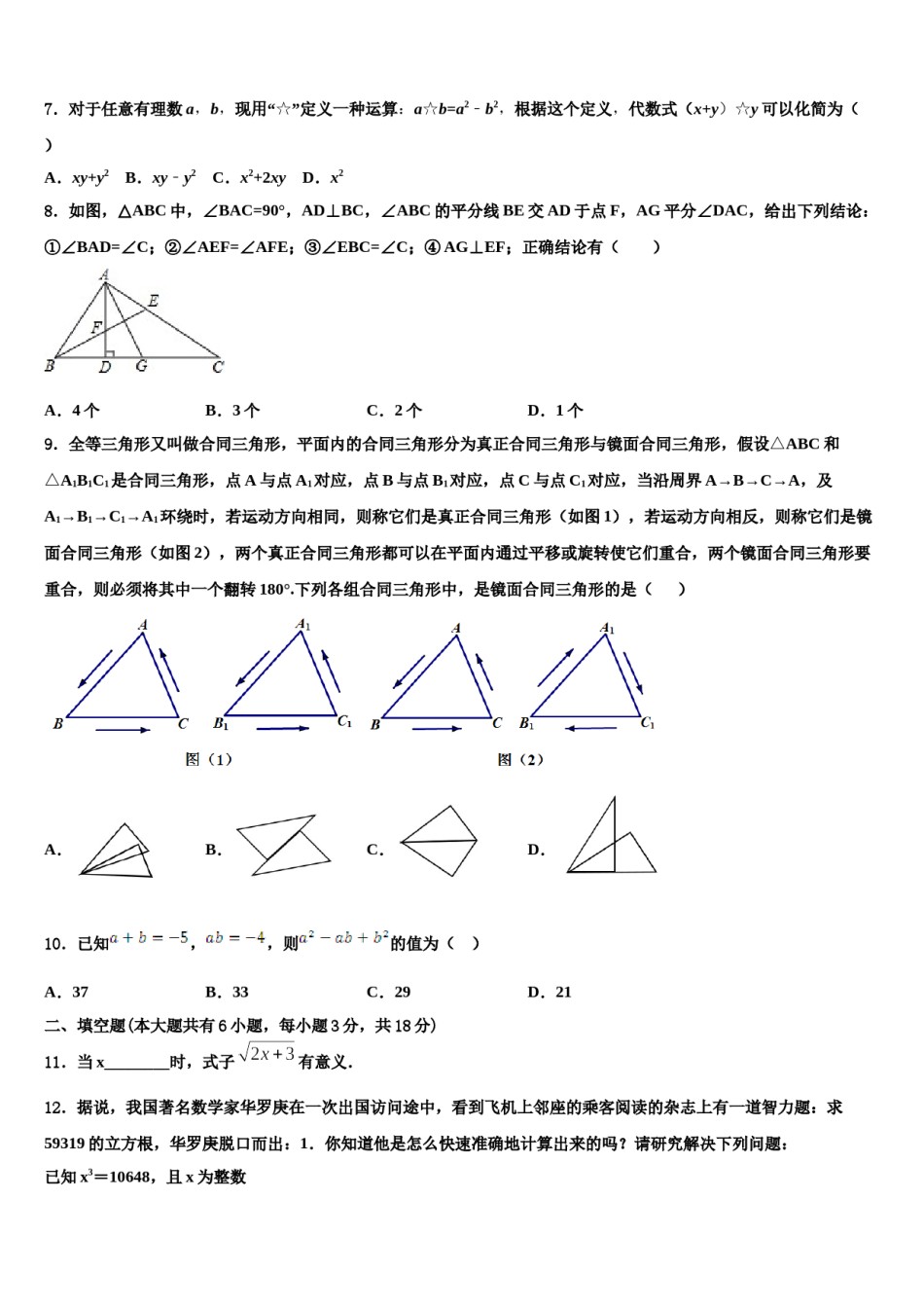 2023-2024学年贵州省都匀市第六中学数学七下期末教学质量检测模拟试题含解析.doc_第2页