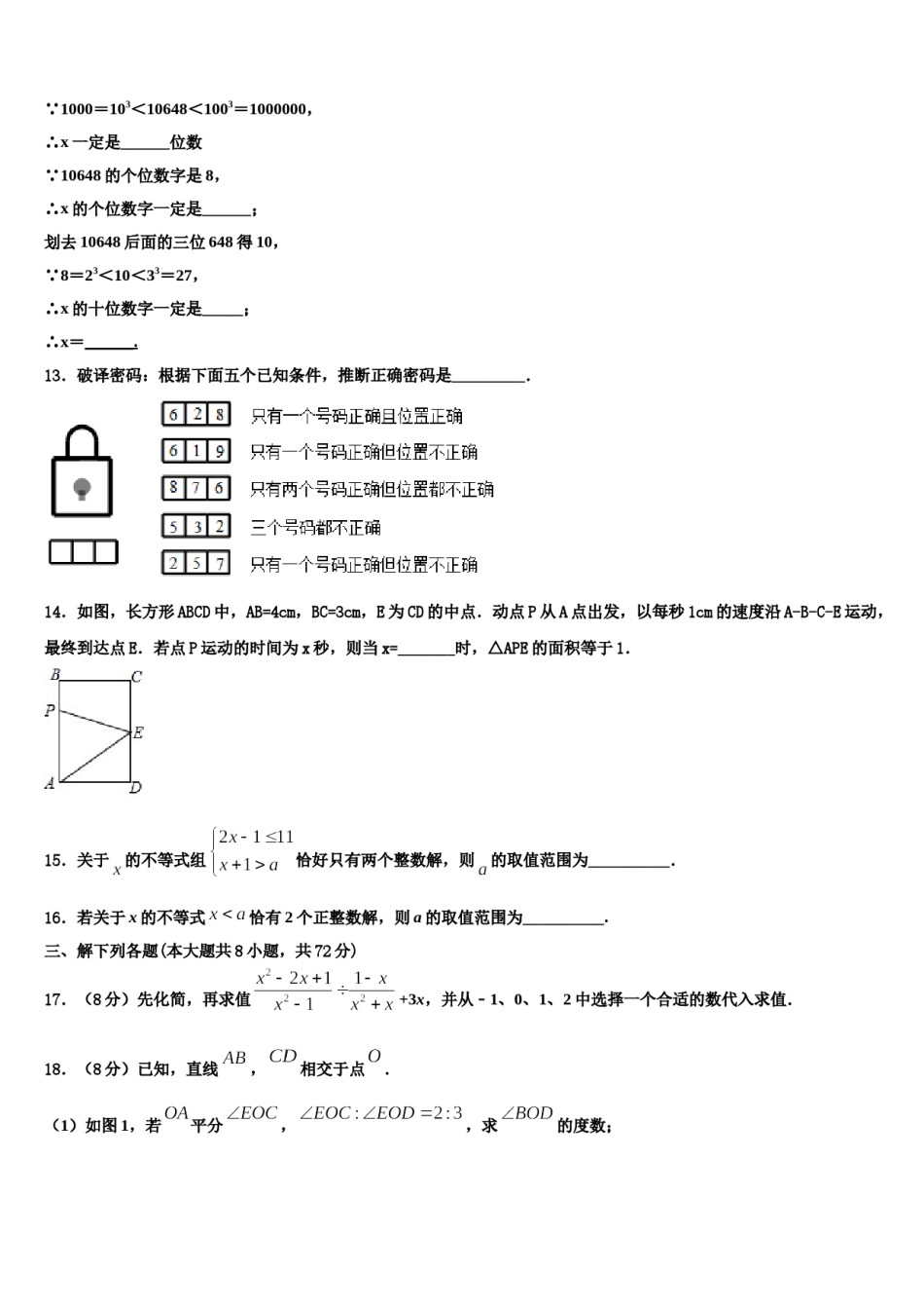 2023-2024学年贵州省都匀市第六中学数学七下期末教学质量检测模拟试题含解析.doc_第3页