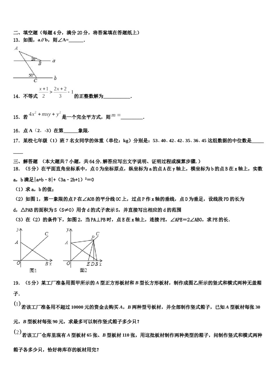 2023-2024学年贵州省铜仁伟才学校数学七下期末复习检测试题含解析.doc_第3页