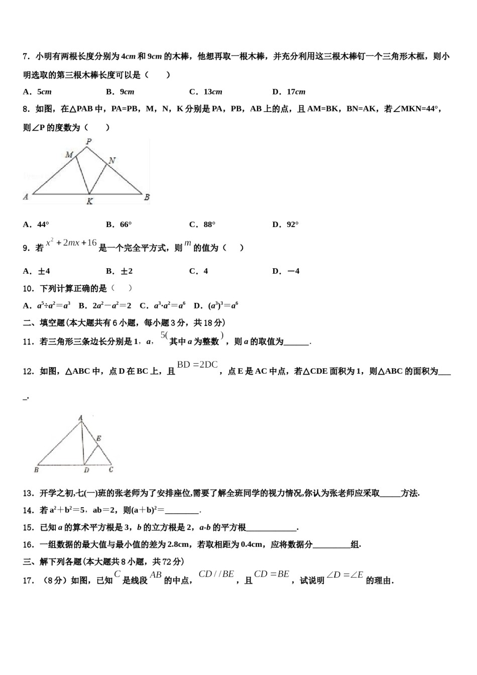 2023-2024学年贵州省铜仁市松桃县数学七下期末考试试题含解析.doc_第2页