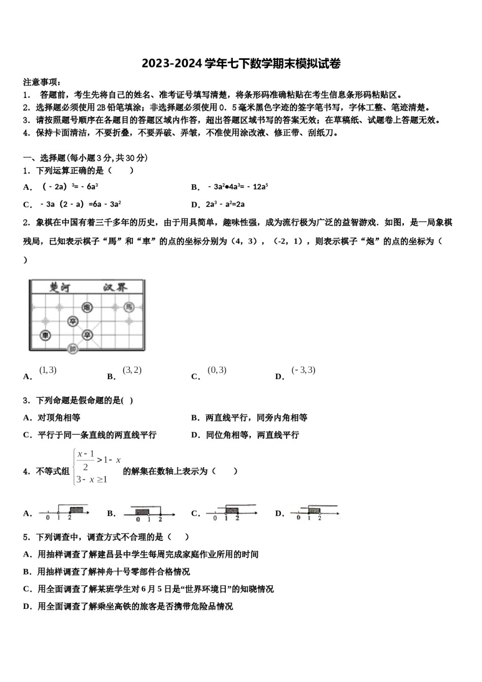 2023-2024学年贵州省铜仁市石阡县七下数学期末质量跟踪监视试题含解析.doc_第1页
