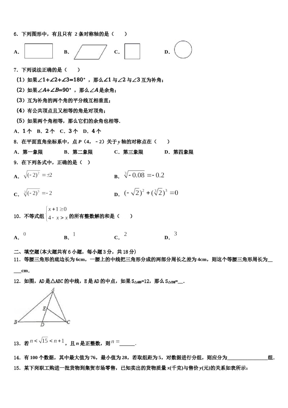 2023-2024学年贵州省铜仁市石阡县七下数学期末质量跟踪监视试题含解析.doc_第2页