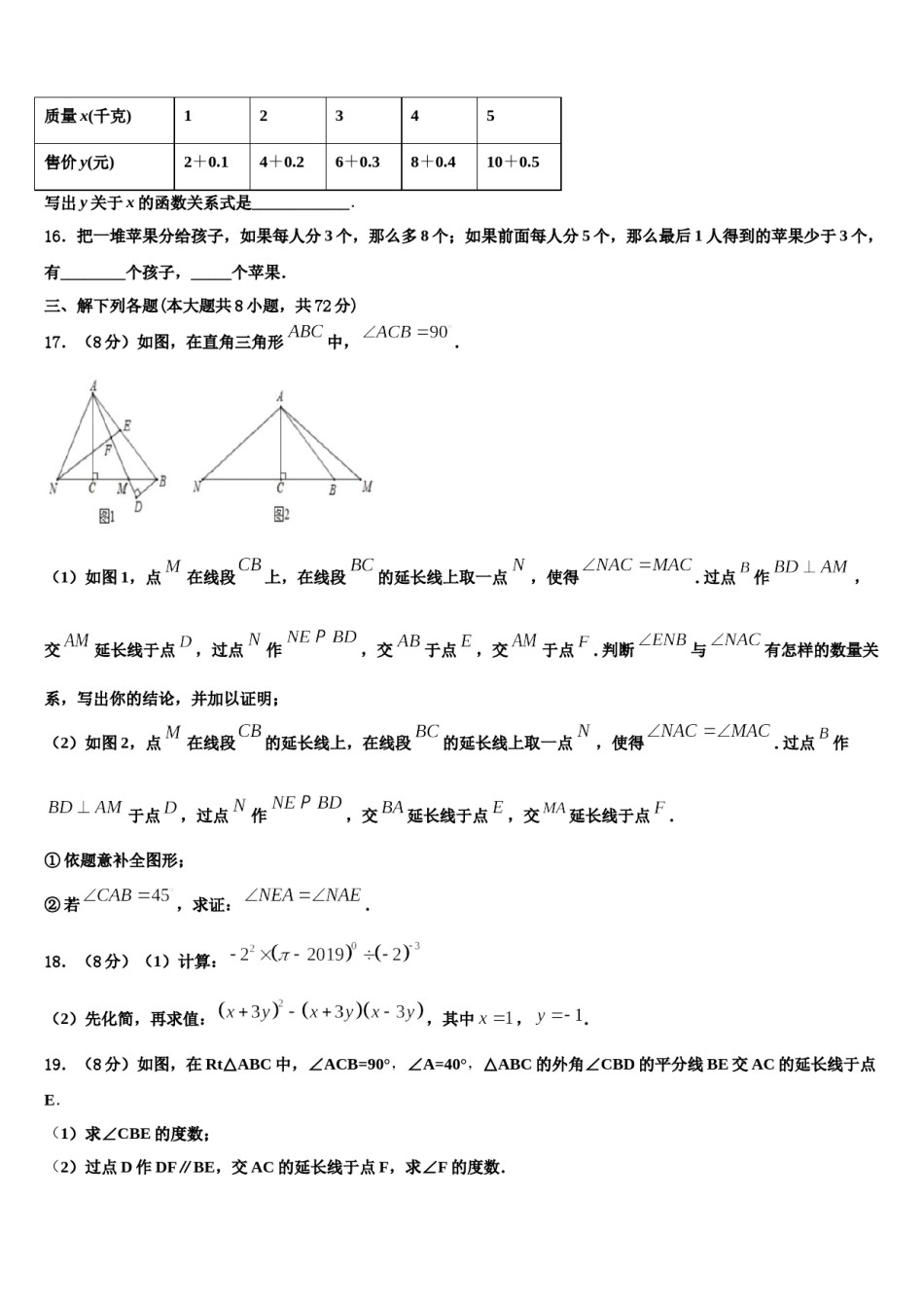 2023-2024学年贵州省铜仁市石阡县七下数学期末质量跟踪监视试题含解析.doc_第3页