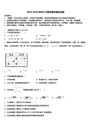 2023-2024学年贵州省铜仁市石阡县七下数学期末质量跟踪监视试题含解析.doc