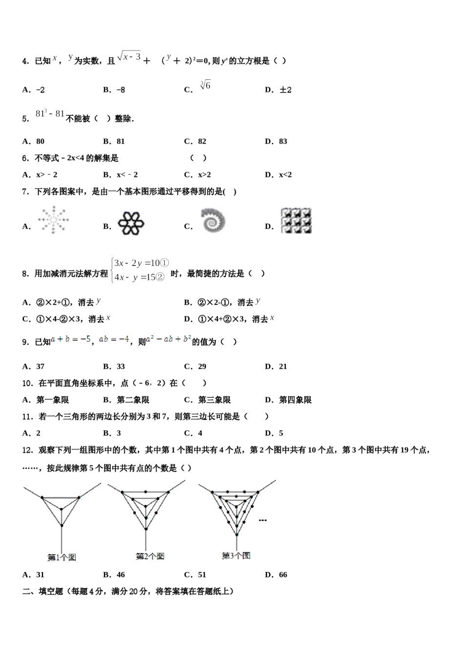 2023-2024学年贵州省黔东南苗族侗族自治州七下数学期末综合测试试题含解析.doc_第2页