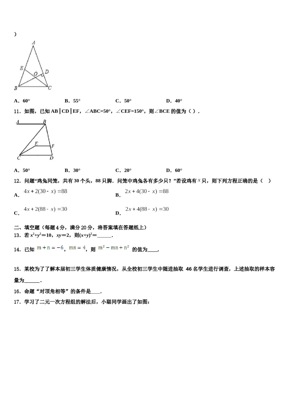 2023-2024学年贵州省黔西南兴仁市黔龙学校七下数学期末经典模拟试题含解析.doc_第3页