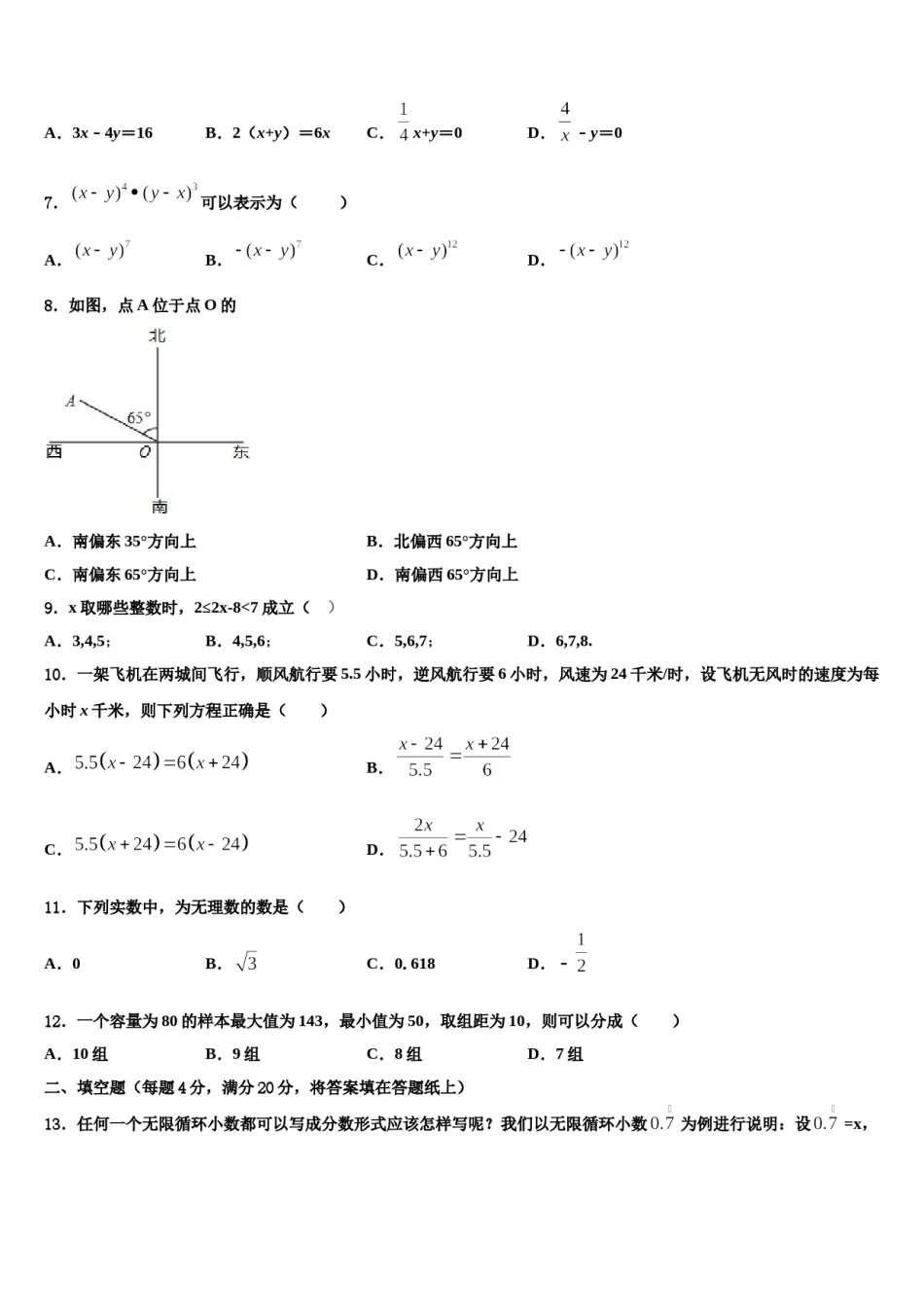 2023-2024学年贵州省黔西南州兴义市鲁屯中学七年级数学第二学期期末综合测试模拟试题含解析.doc_第2页