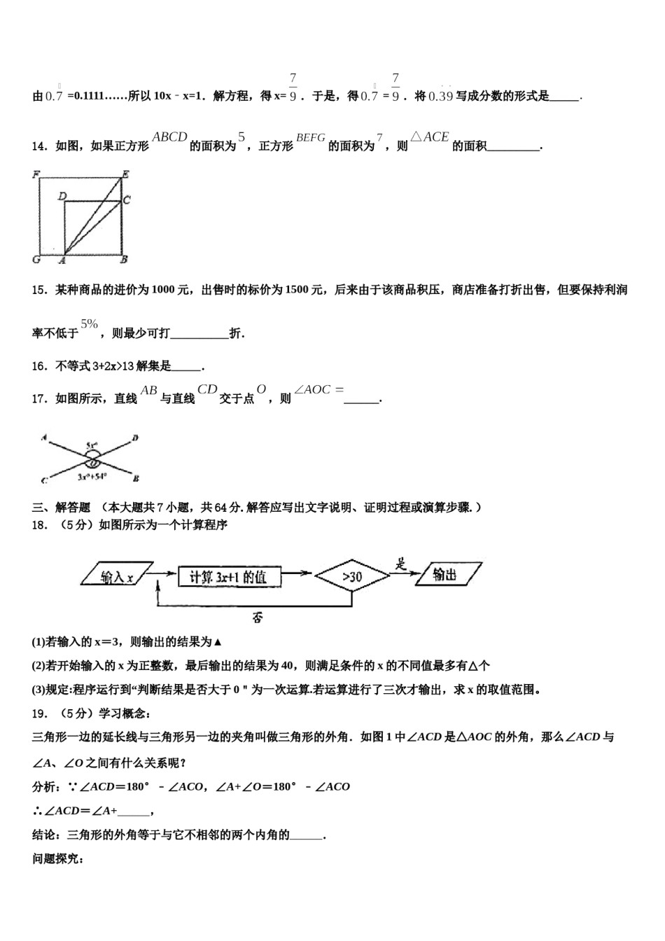 2023-2024学年贵州省黔西南州兴义市鲁屯中学七年级数学第二学期期末综合测试模拟试题含解析.doc_第3页