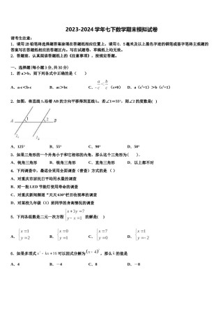 2023-2024学年贵州省黔西南州望谟六中学七年级数学第二学期期末经典模拟试题含解析.doc