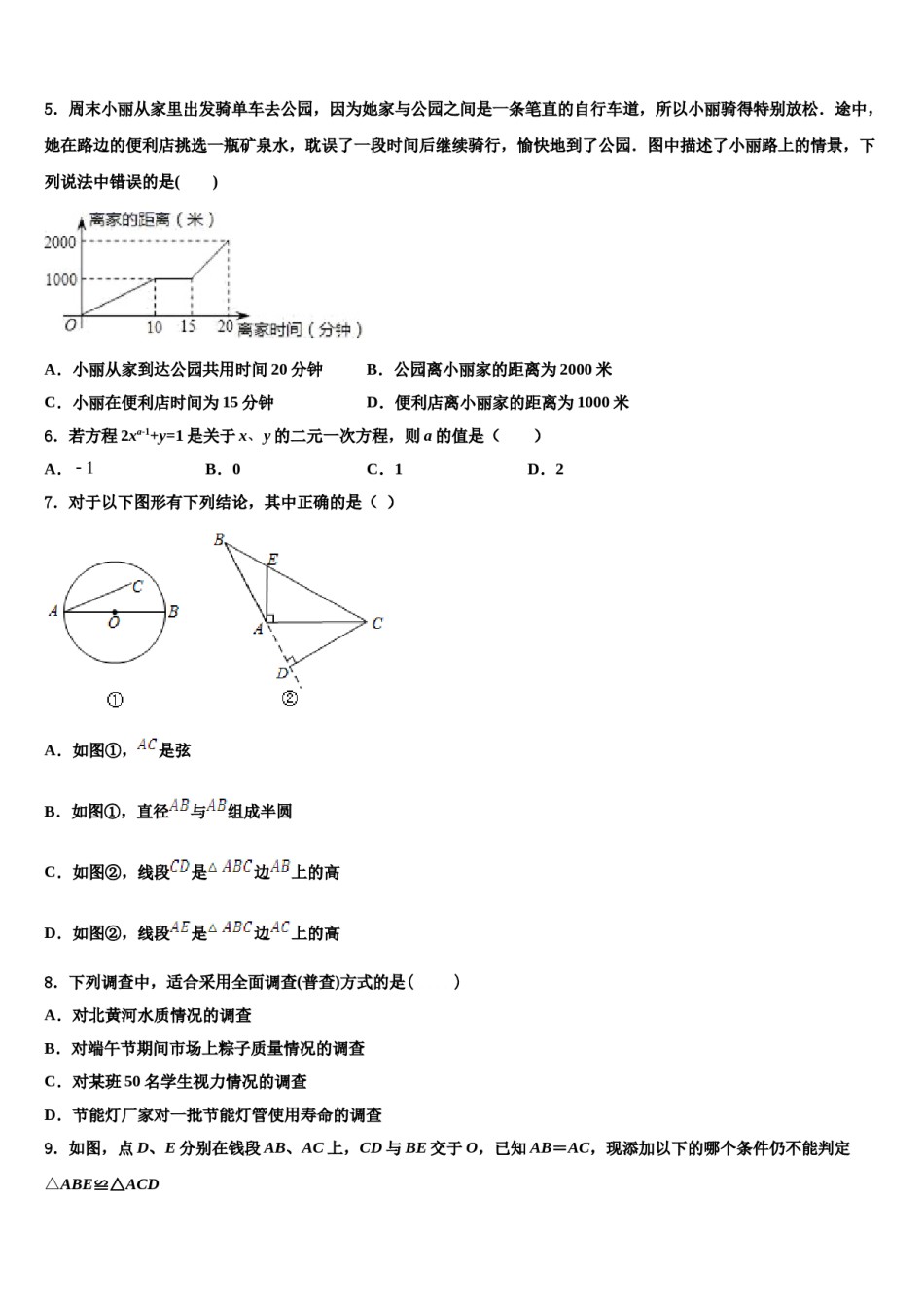 2023-2024学年贵阳市重点中学数学七下期末教学质量检测模拟试题含解析.doc_第2页