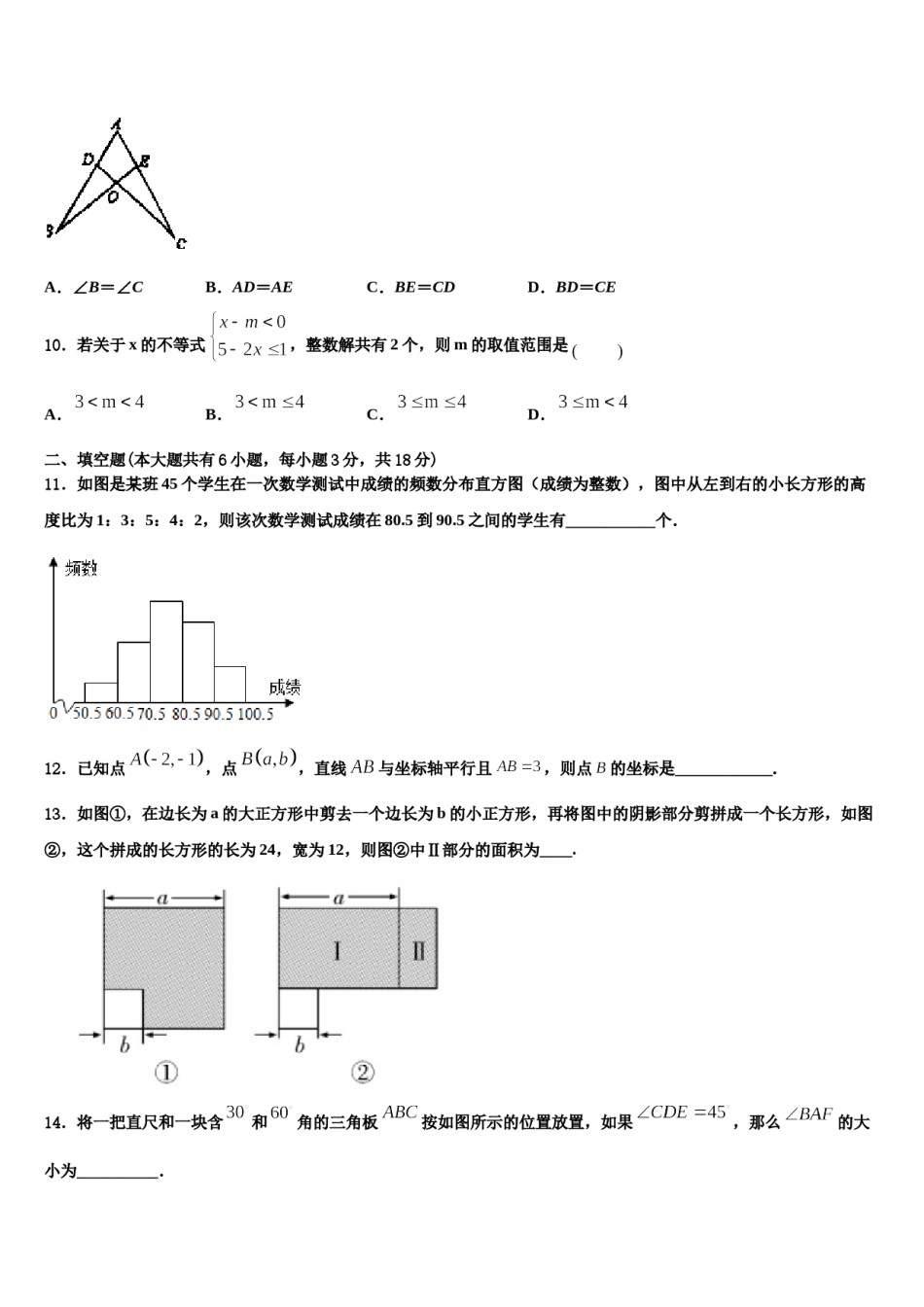 2023-2024学年贵阳市重点中学数学七下期末教学质量检测模拟试题含解析.doc_第3页