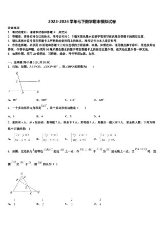 2023-2024学年贵阳市重点中学数学七下期末教学质量检测模拟试题含解析.doc