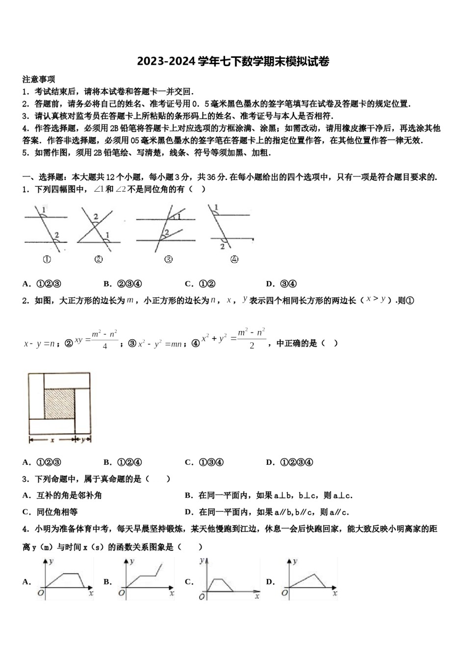 2023-2024学年资阳市重点中学七下数学期末教学质量检测试题含解析.doc_第1页