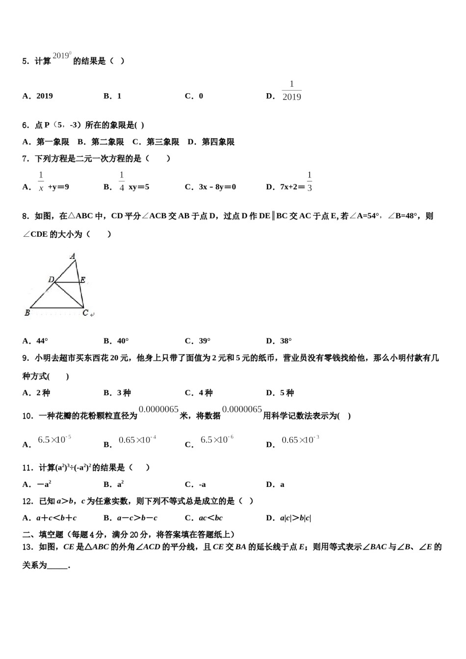 2023-2024学年资阳市重点中学七下数学期末教学质量检测试题含解析.doc_第2页