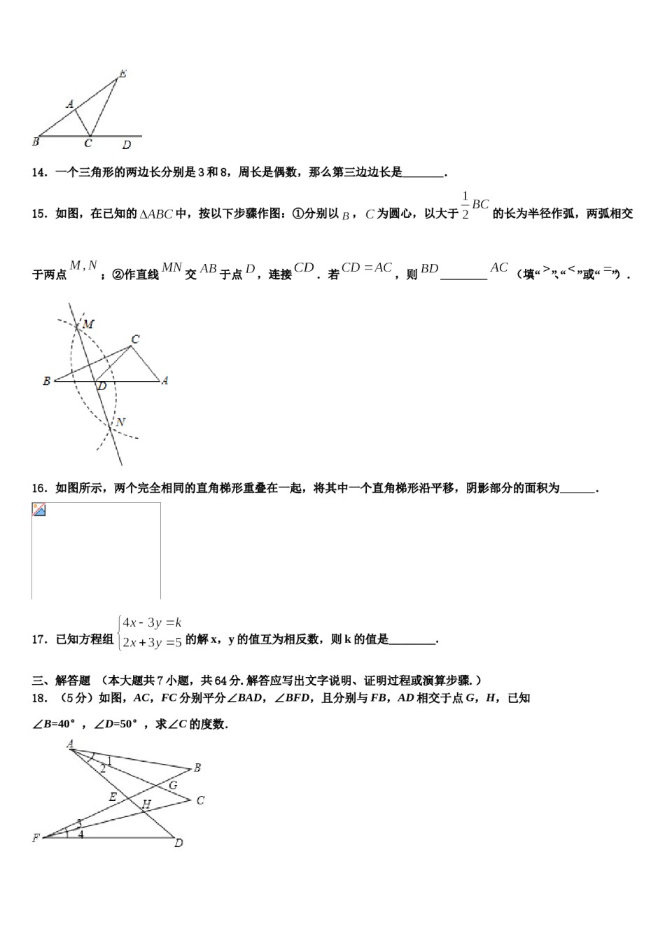 2023-2024学年资阳市重点中学七下数学期末教学质量检测试题含解析.doc_第3页