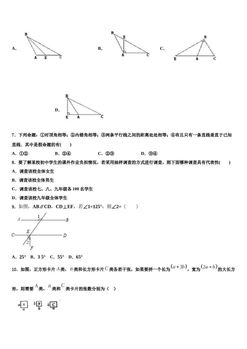 2023-2024学年资阳市重点中学七下数学期末质量跟踪监视模拟试题含解析.doc_第2页