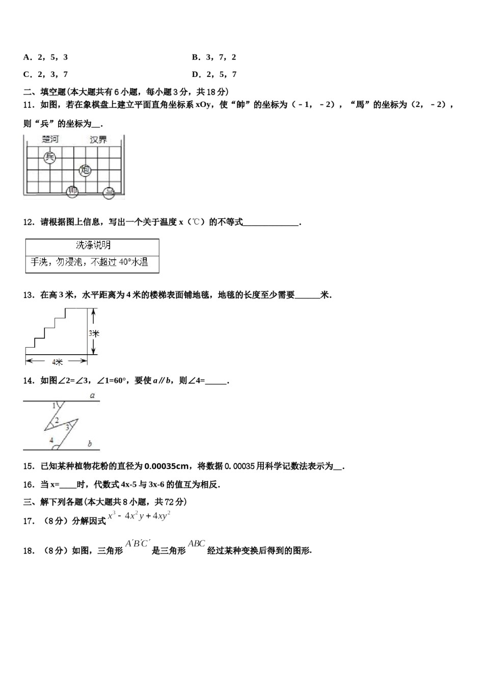 2023-2024学年资阳市重点中学七下数学期末质量跟踪监视模拟试题含解析.doc_第3页