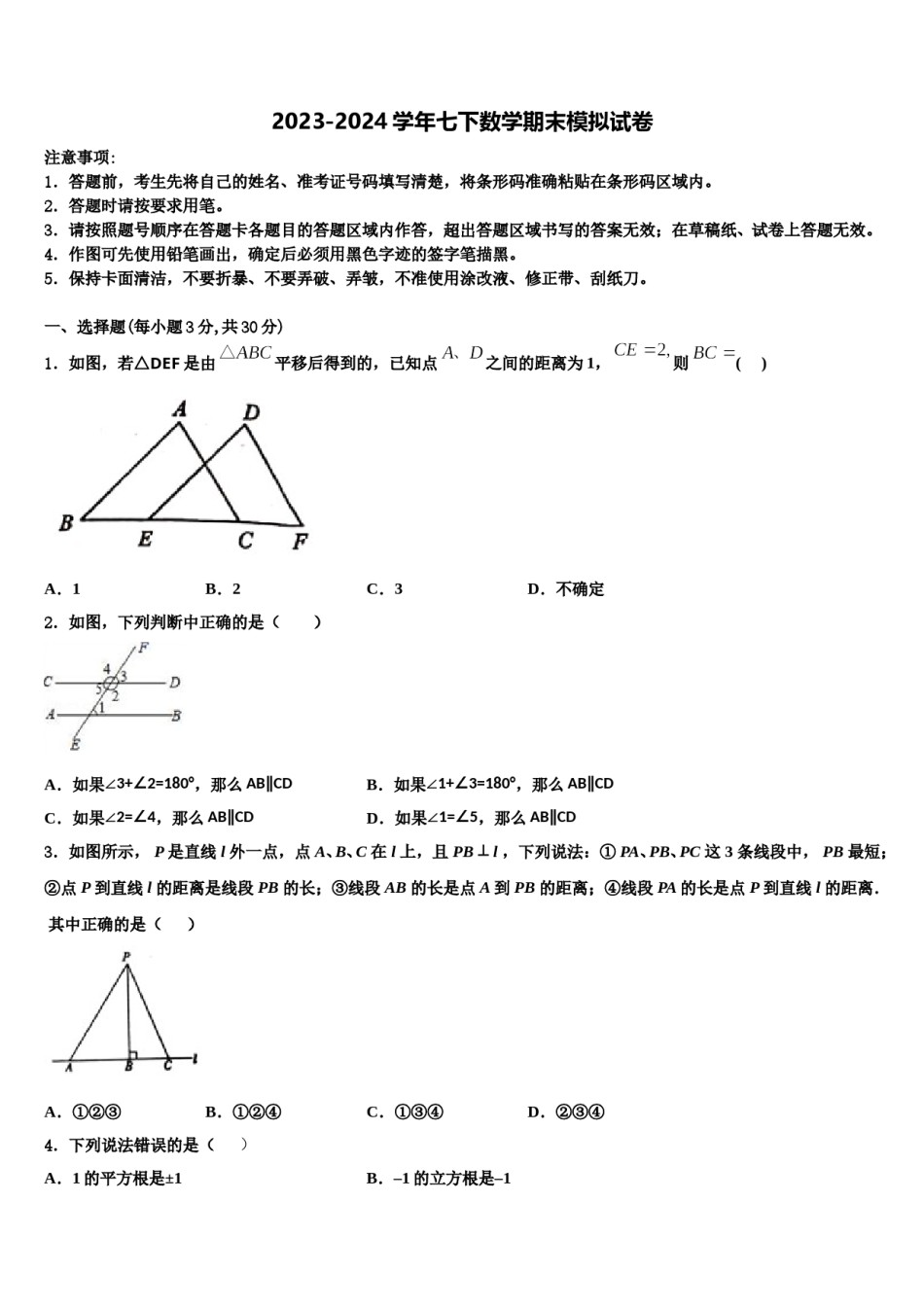 2023-2024学年资阳市重点中学七年级数学第二学期期末学业质量监测试题含解析.doc_第1页