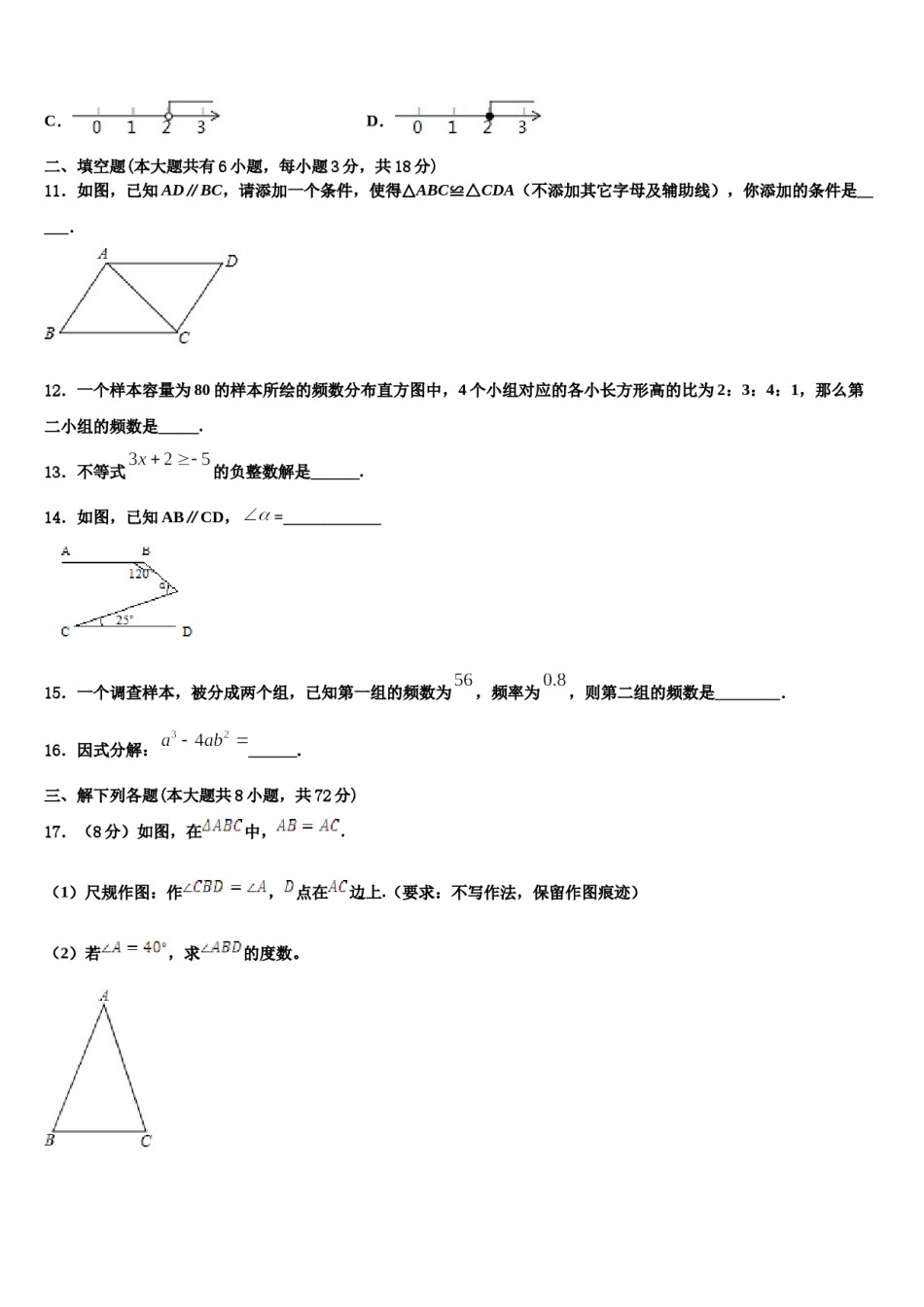 2023-2024学年资阳市重点中学七年级数学第二学期期末学业质量监测试题含解析.doc_第3页