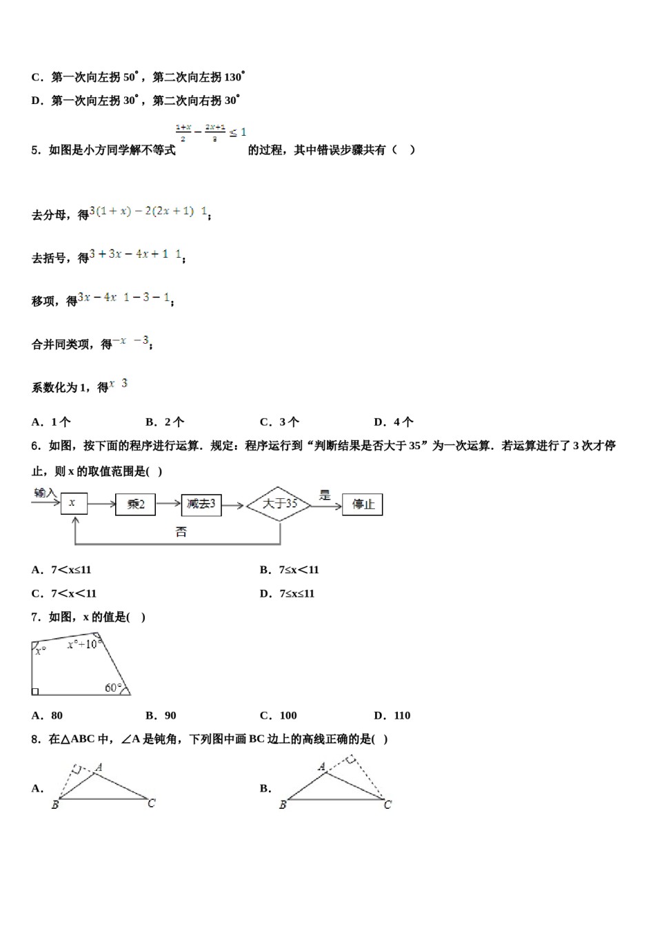 2023-2024学年辽宁沈阳市大东区七年级数学第二学期期末考试试题含解析.doc_第2页