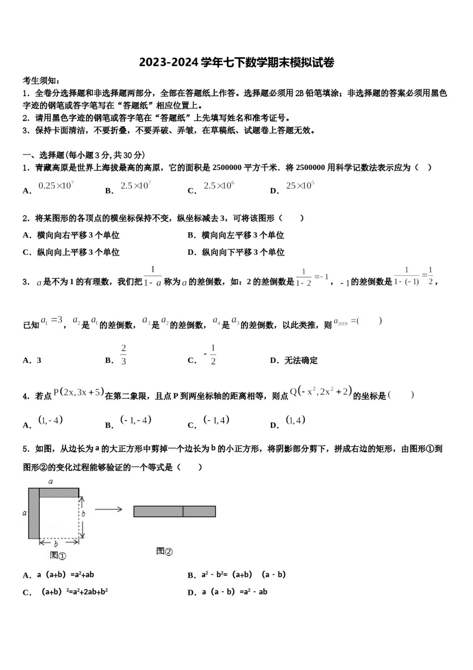 2023-2024学年辽宁省东港地区数学七下期末监测试题含解析.doc_第1页