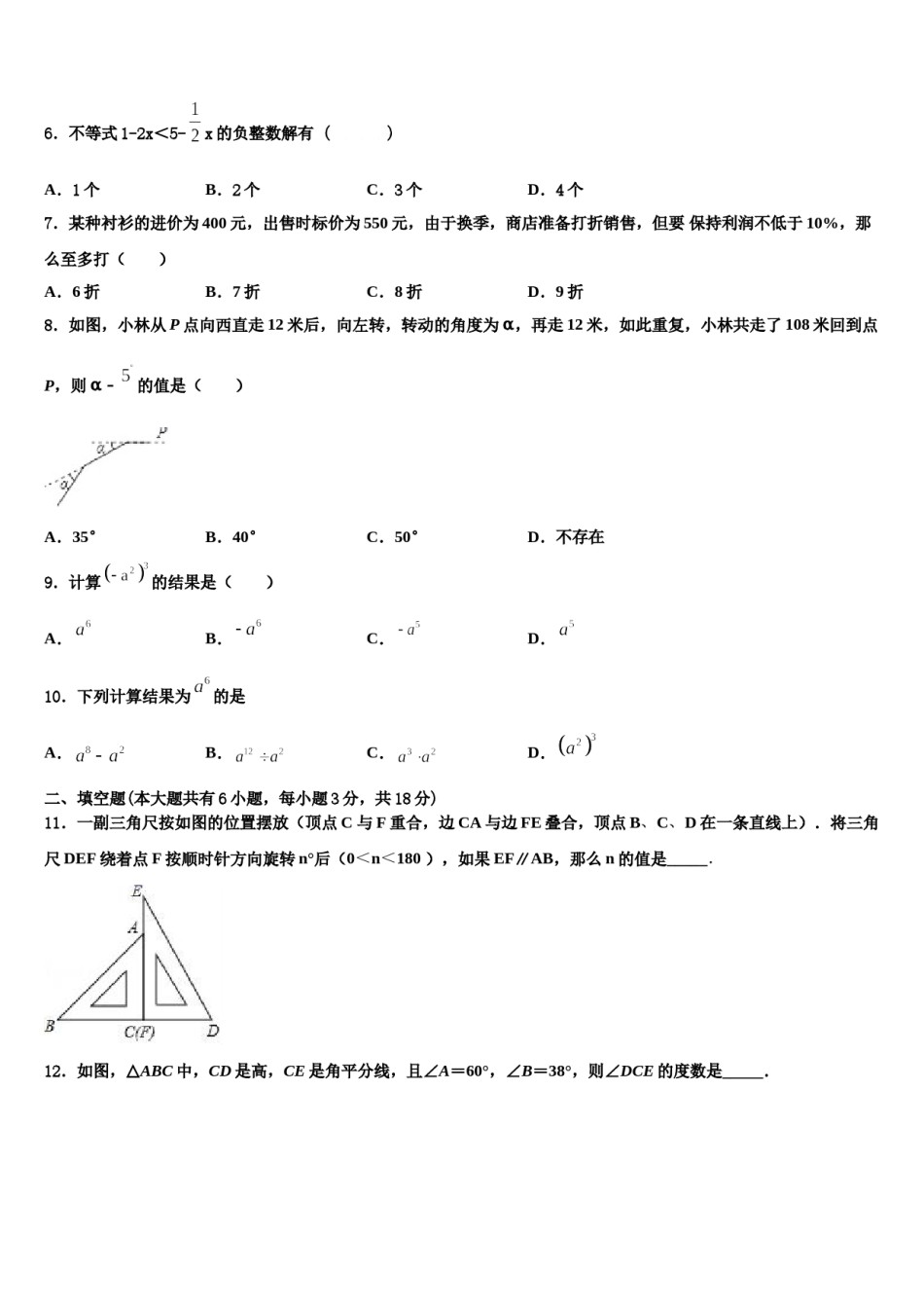 2023-2024学年辽宁省东港地区数学七下期末监测试题含解析.doc_第2页