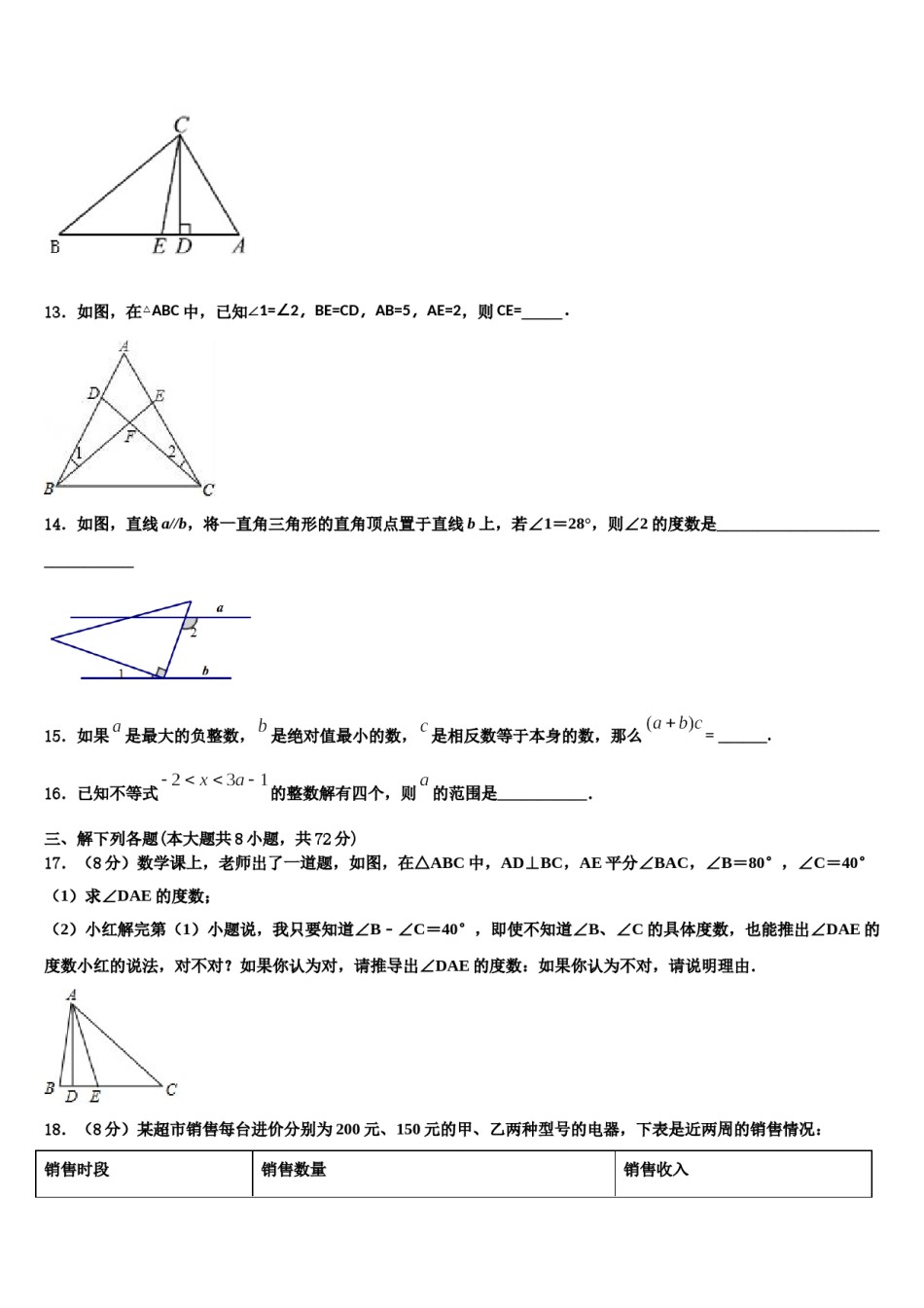 2023-2024学年辽宁省东港地区数学七下期末监测试题含解析.doc_第3页