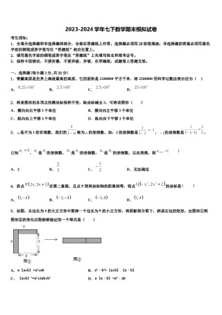 2023-2024学年辽宁省东港地区数学七下期末监测试题含解析.doc