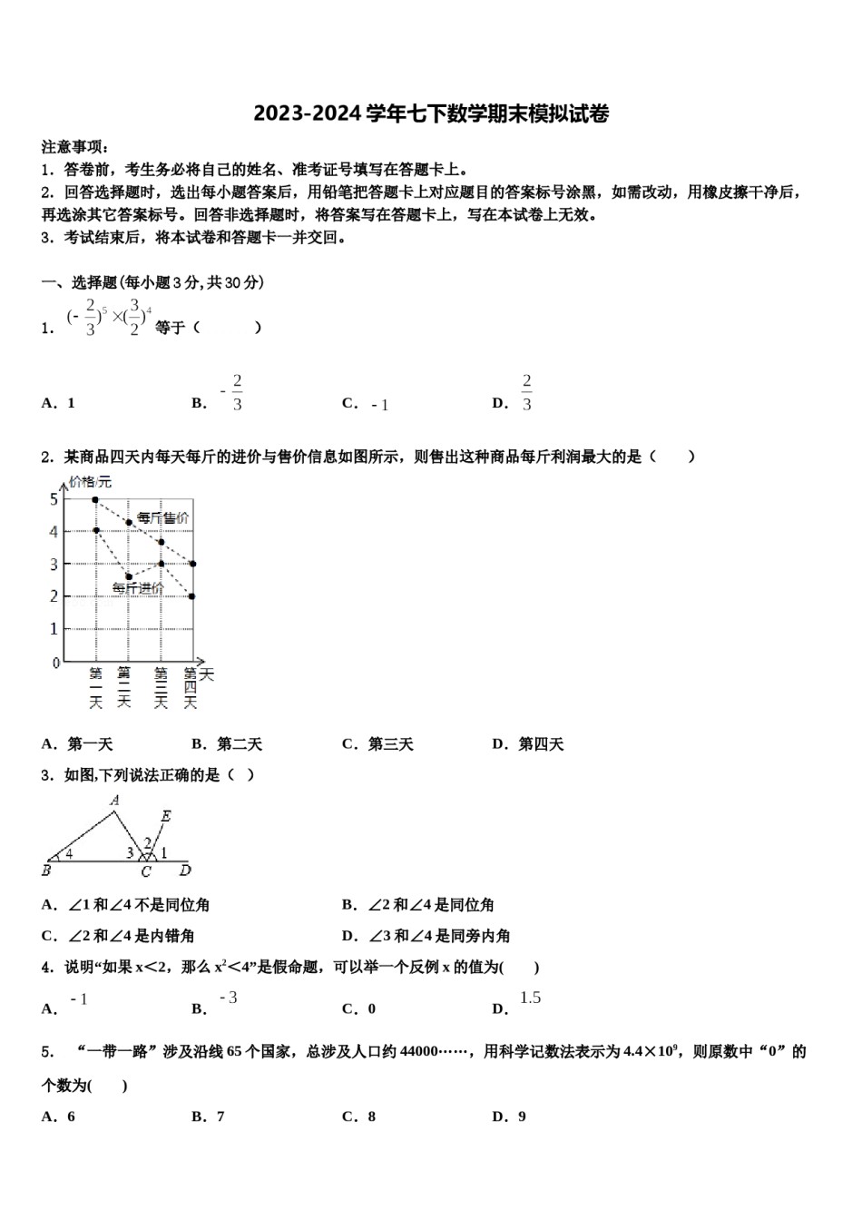2023-2024学年辽宁省东港地区数学七下期末质量跟踪监视试题含解析.doc_第1页