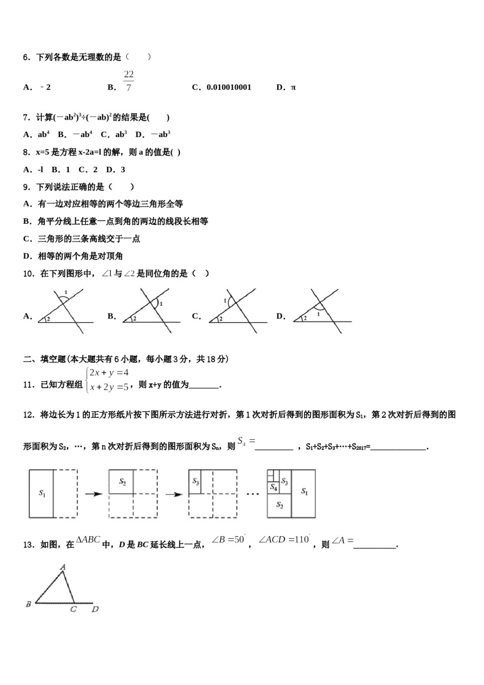 2023-2024学年辽宁省东港地区数学七下期末质量跟踪监视试题含解析.doc_第2页