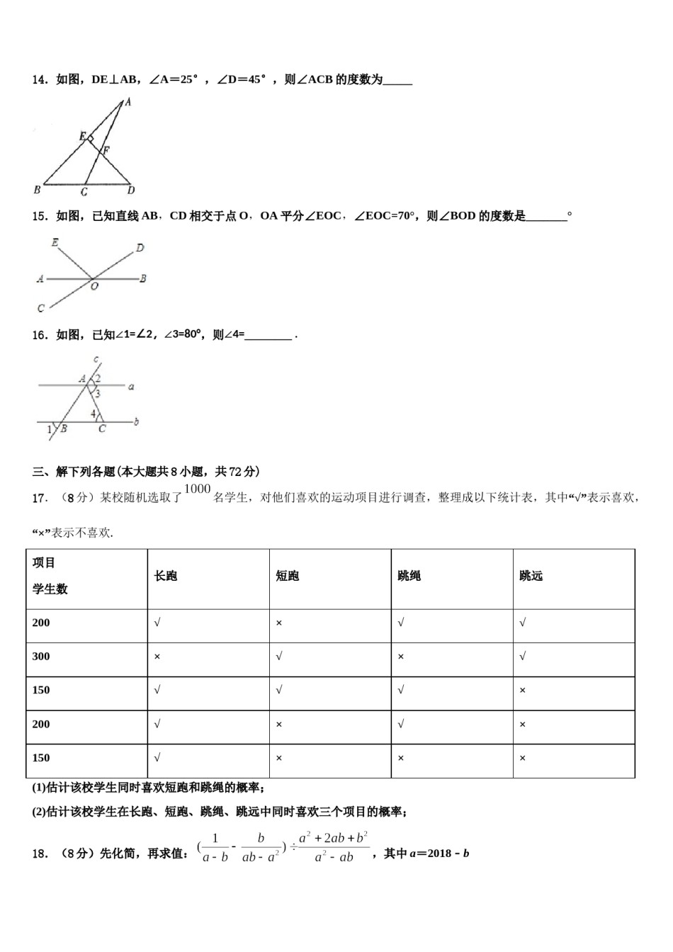 2023-2024学年辽宁省东港地区数学七下期末质量跟踪监视试题含解析.doc_第3页