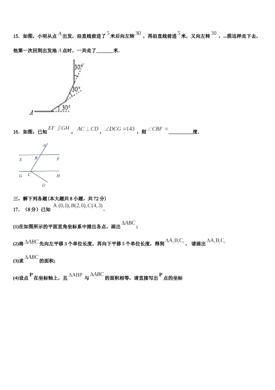 2023-2024学年辽宁省丹东二十九中学七下数学期末学业质量监测试题含解析.doc_第3页
