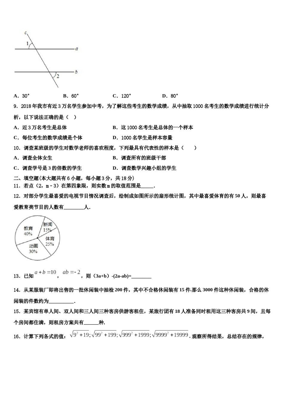 2023-2024学年辽宁省丹东二十四中学七年级数学第二学期期末质量检测试题含解析.doc_第2页