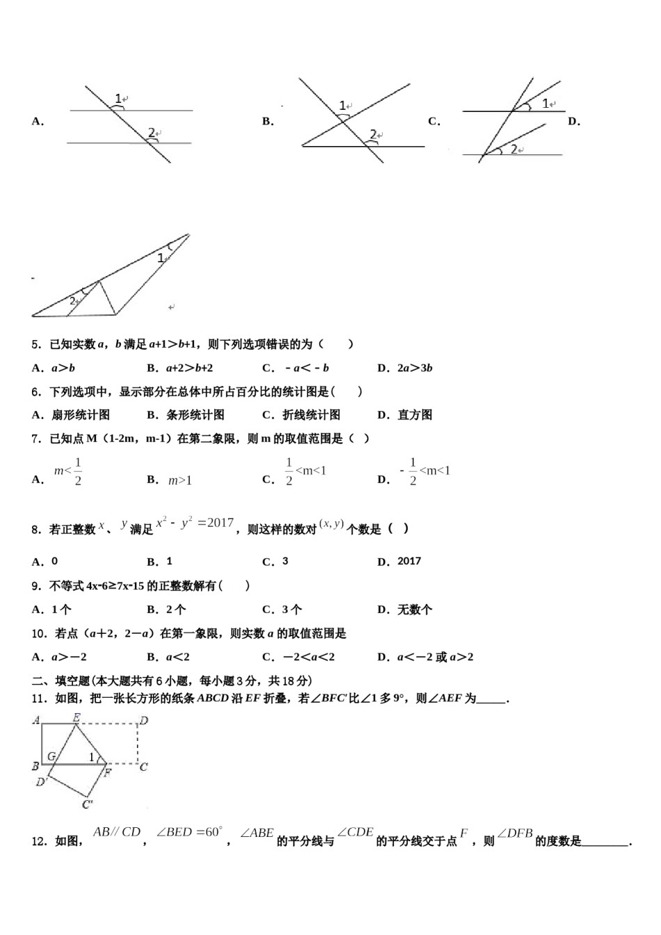 2023-2024学年辽宁省丹东市名校七下数学期末考试模拟试题含解析.doc_第2页