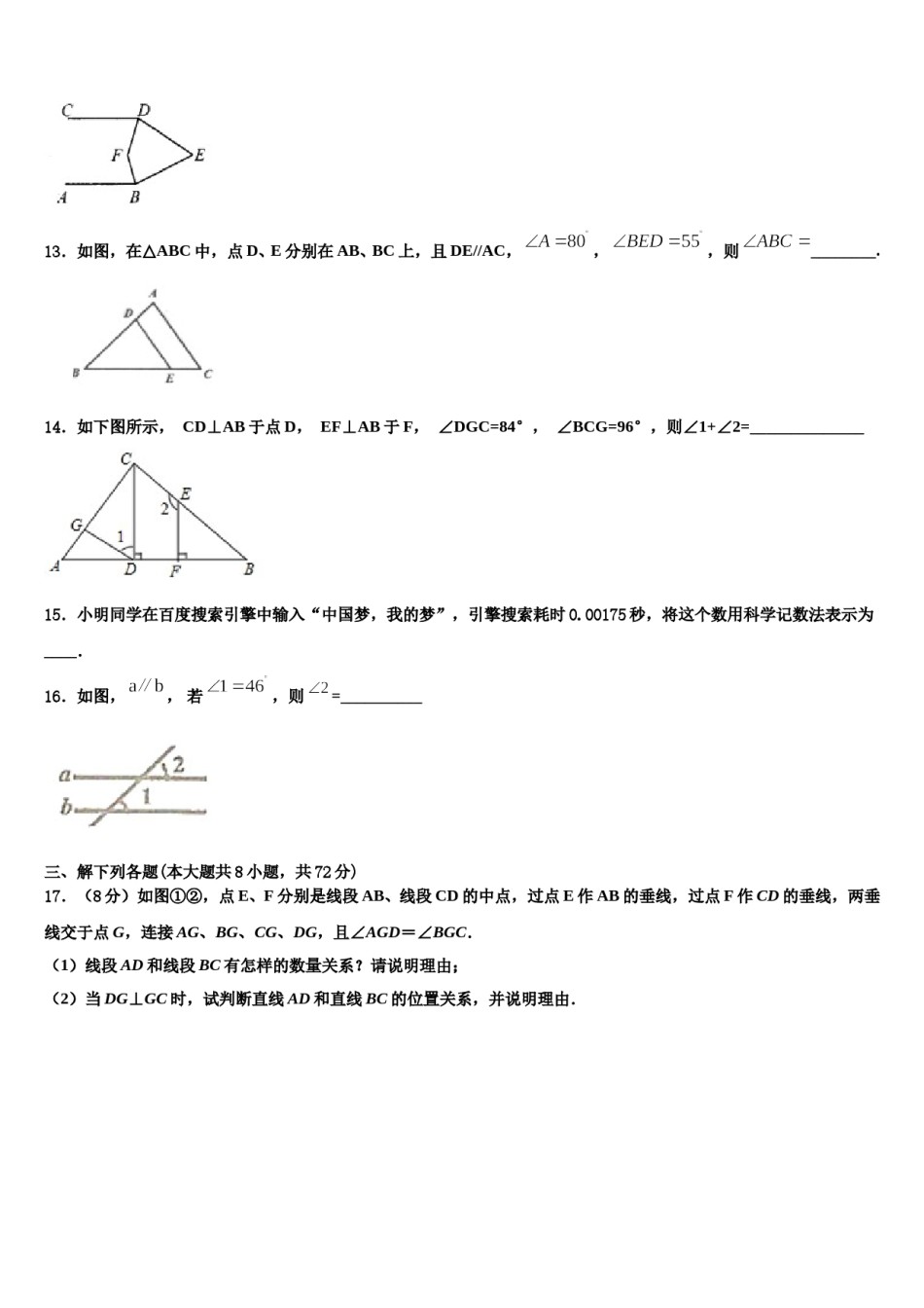 2023-2024学年辽宁省丹东市名校七下数学期末考试模拟试题含解析.doc_第3页