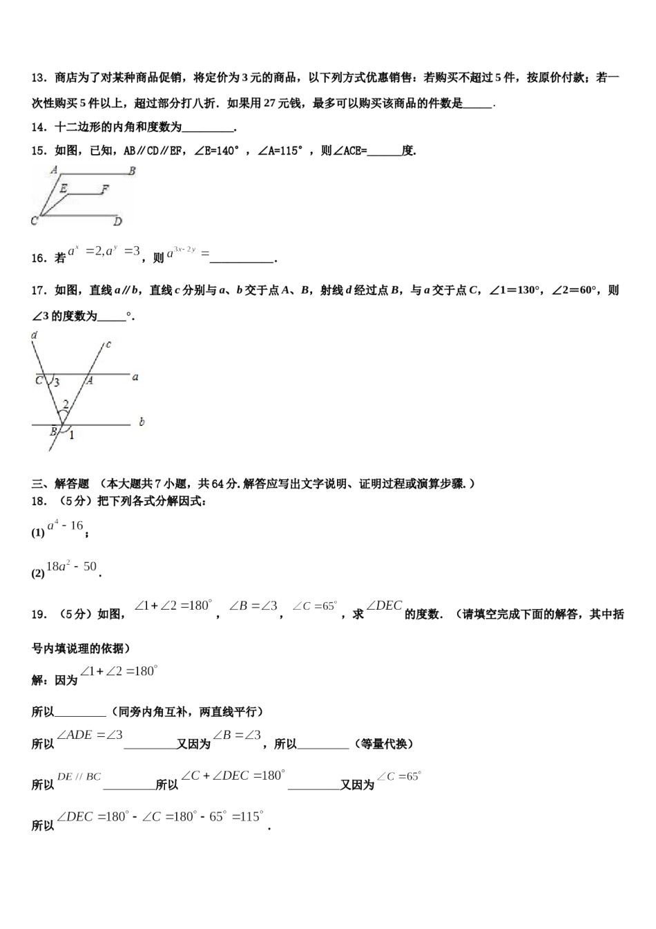 2023-2024学年辽宁省丹东市振安区第二十九中学七下数学期末质量跟踪监视试题含解析.doc_第3页