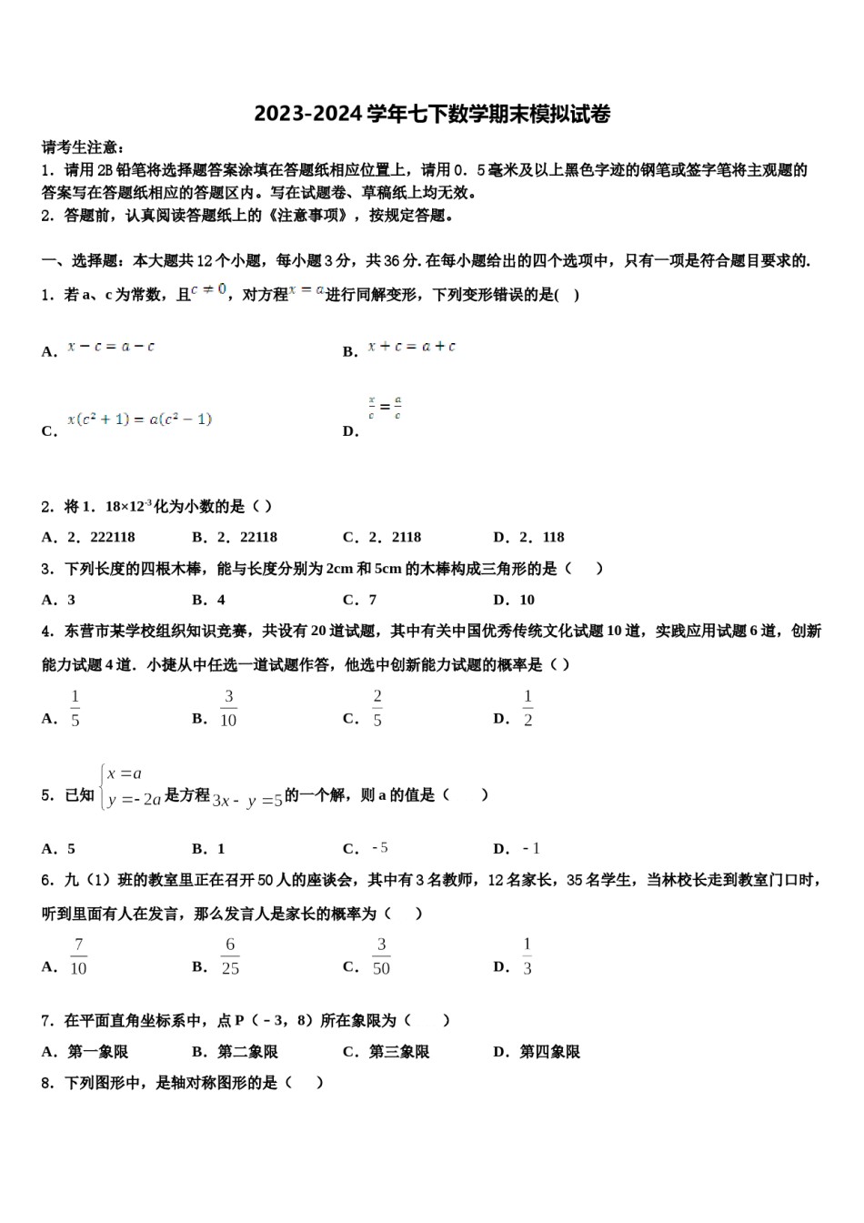 2023-2024学年辽宁省丹东市第十四中学数学七下期末复习检测试题含解析.doc_第1页