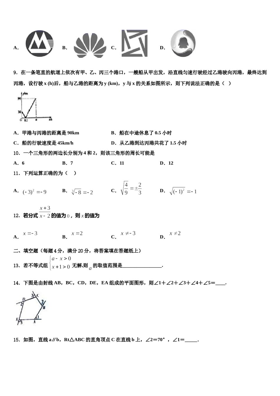 2023-2024学年辽宁省丹东市第十四中学数学七下期末复习检测试题含解析.doc_第2页