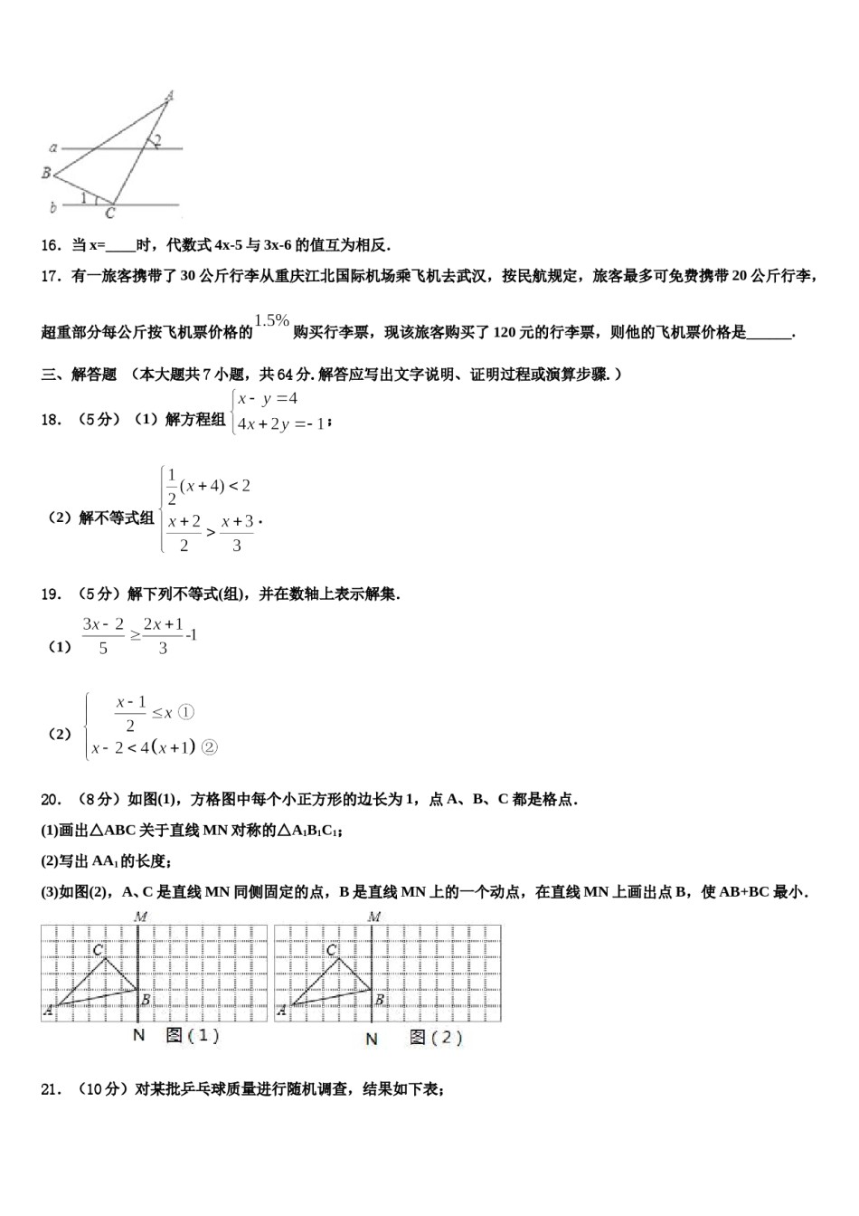 2023-2024学年辽宁省丹东市第十四中学数学七下期末复习检测试题含解析.doc_第3页
