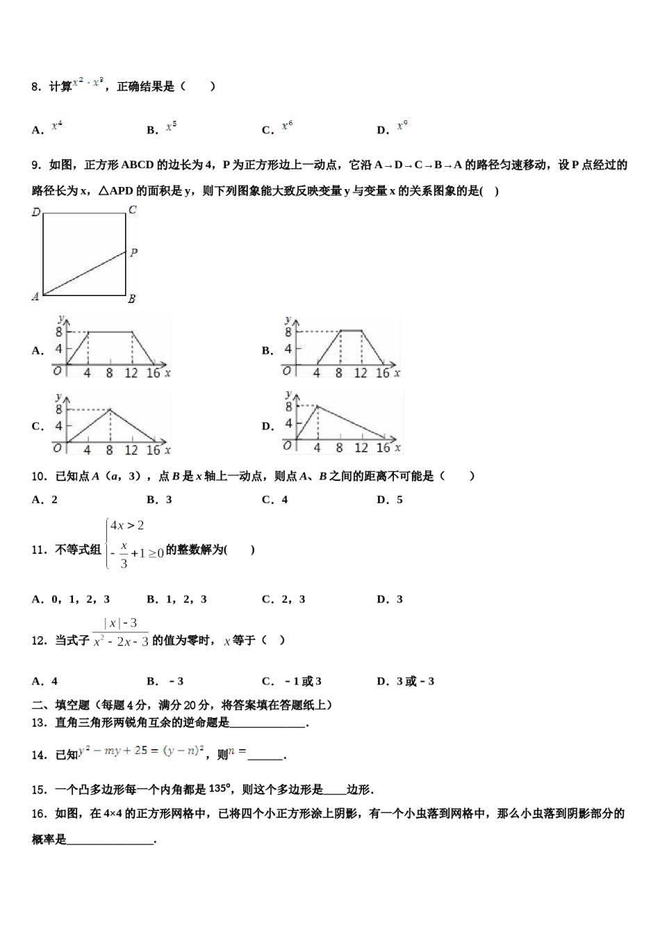 2023-2024学年辽宁省丹东第九中学七年级数学第二学期期末学业质量监测模拟试题含解析.doc_第2页