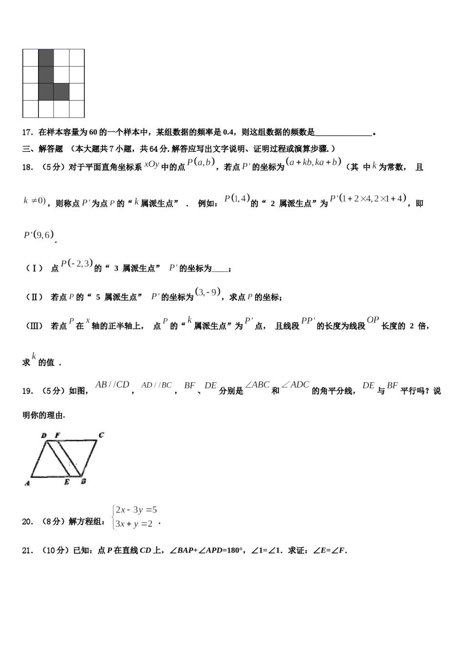 2023-2024学年辽宁省丹东第九中学七年级数学第二学期期末学业质量监测模拟试题含解析.doc_第3页