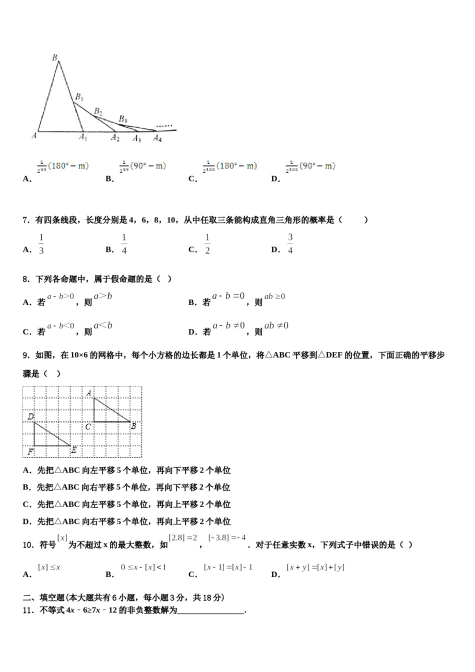 2023-2024学年辽宁省兴城市红崖子满族乡初级中学数学七下期末达标检测模拟试题含解析.doc_第2页